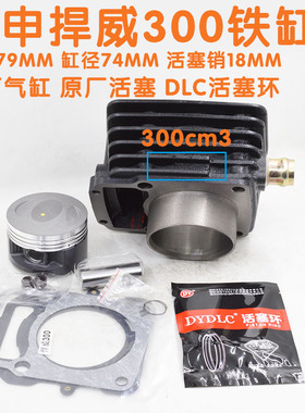 宗申三轮车捍威300水冷发动机铁缸体套缸300双冷气缸活塞环300cm3