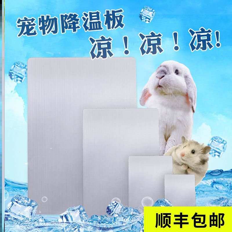 。仓鼠降温板狗狗凉垫降暑猫咪冰床散热片铝板夏季冰板散热板冰垫