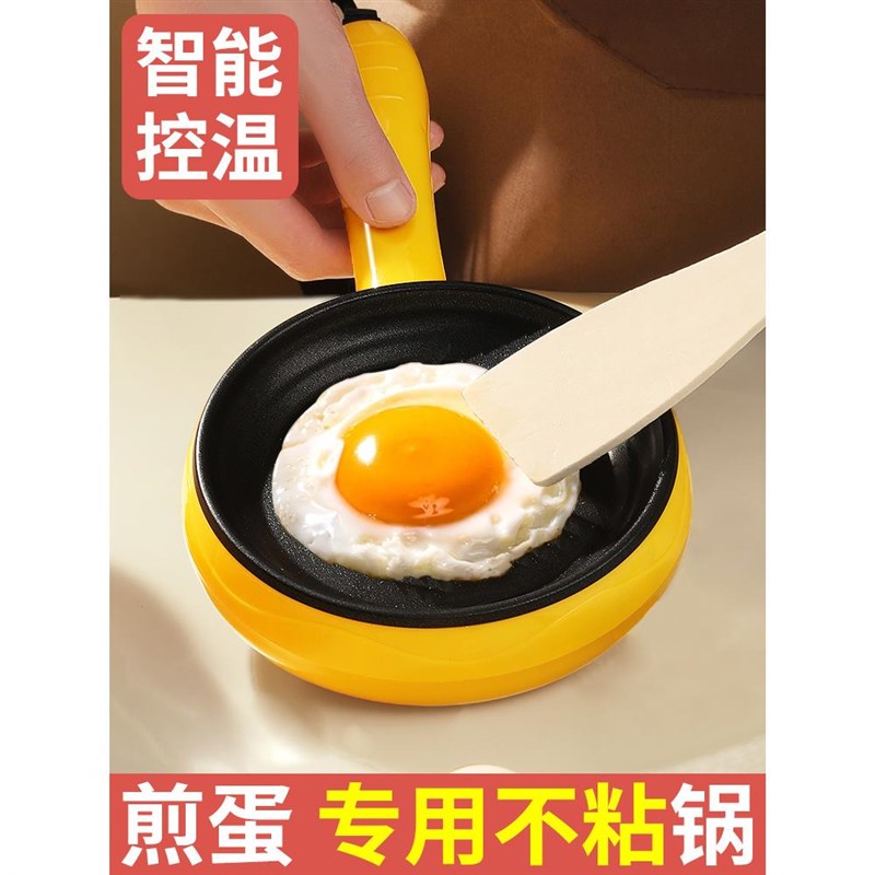 煎蛋锅插电不粘锅迷你电饼铛煎蛋神器平底煎饼家用小型全自动煎锅