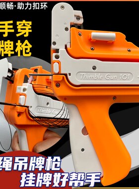 套环枪吊牌枪商标标签枪胶针扣枪免手穿子母扣枪胶钉枪服装厨具