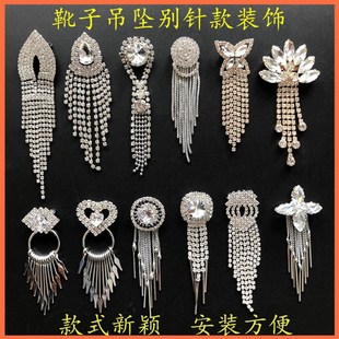 鞋子流苏饰品金属水钻别针款鞋扣女鞋DIY吊坠配件鞋装饰鞋面配饰