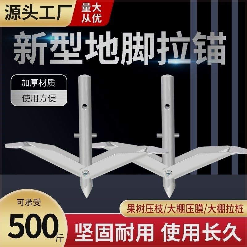 大棚新型单双层地锚专用种植建棚固定压枝果树打孔压膜农用沙土地,农机/农具/农膜,温室大棚支架,淘宝优惠券,粉丝福利购,淘宝优惠卷