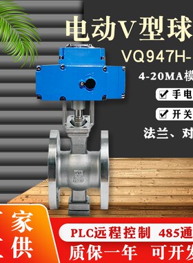 电动V型法兰球阀切断调节阀VQ947H-16P高温耐磨对夹不锈钢77F-25C