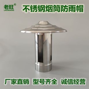 烟筒防雨帽不锈钢加厚烟囱防风罩遮雨罩取暖炉柴火灶壁炉烟管雨帽