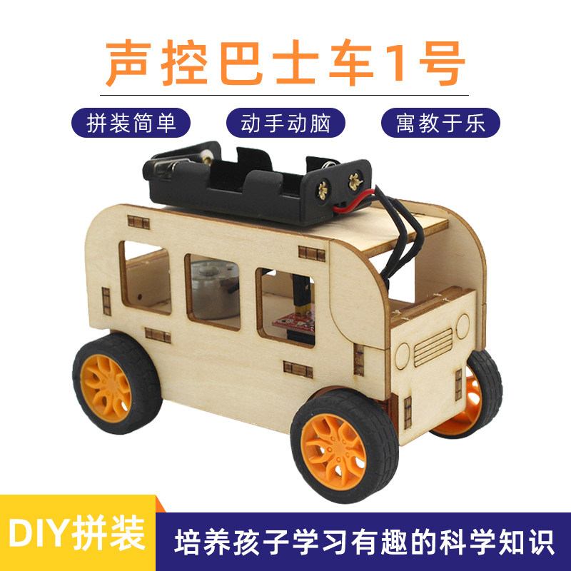 声控巴士车1号创客手工智能声音感应小车玩具diy科技小制作模型,玩具/童车/益智/积木/模型,科学实验,淘宝优惠券,粉丝福利购,淘宝优惠卷