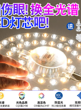 全光谱吸顶灯led灯芯替换灯盘客厅三色护眼光源模组圆形磁吸灯板