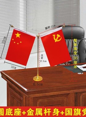 国庆节装饰摆件办公室桌旗会议室红旗金色YO型桌面旗杆谈判签约旗