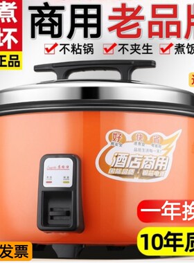 老式特大8-60人大电饭锅超大容量饭堂酒店商用家用多功能不粘8L45