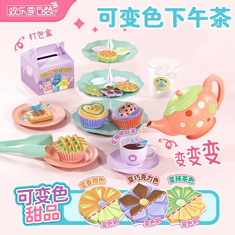 儿童遇水变色下午茶玩具厨房食物甜品女孩过家家新款女童生日礼物
