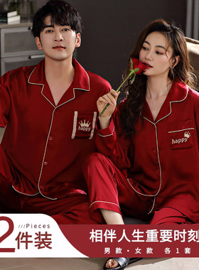情侣睡衣夏季缎面冰丝男红色结婚本命年高级感长袖大码女家居服春