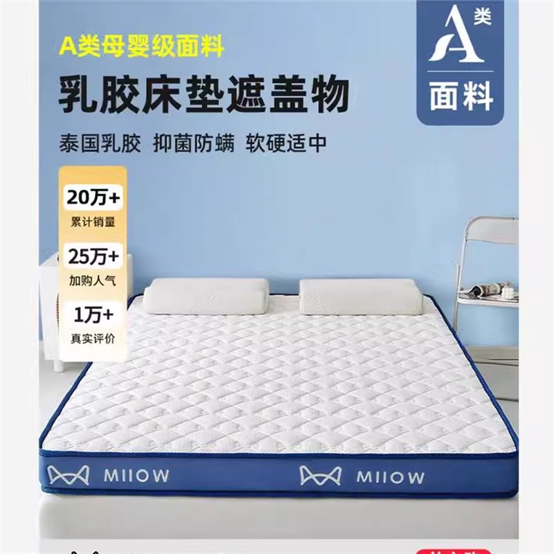 家用卧室宿舍学生单人榻榻米海绵褥垫子乳胶记忆棉床垫遮盖物软垫