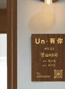 门牌定制创意网红装饰挂牌服装店门口营业时间告示牌工.作室实木