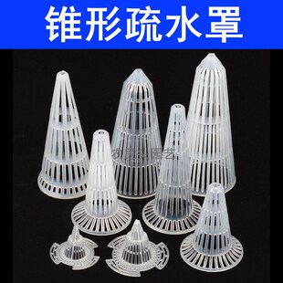 锥形疏水罩塑料紫砂兰花盆垫底沥水器沥水罩沥水网漏水透气网垫