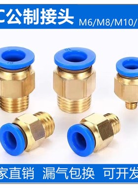 气动接头螺纹直通水嘴PC10-M8气管快速快插M6M10M12M16M20