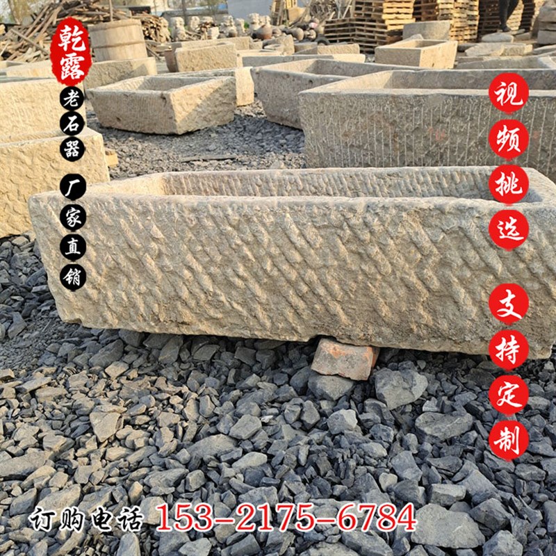 新款老物件石器牛l槽马槽老石槽鱼缸水槽洗手盆花盆老石器流水青