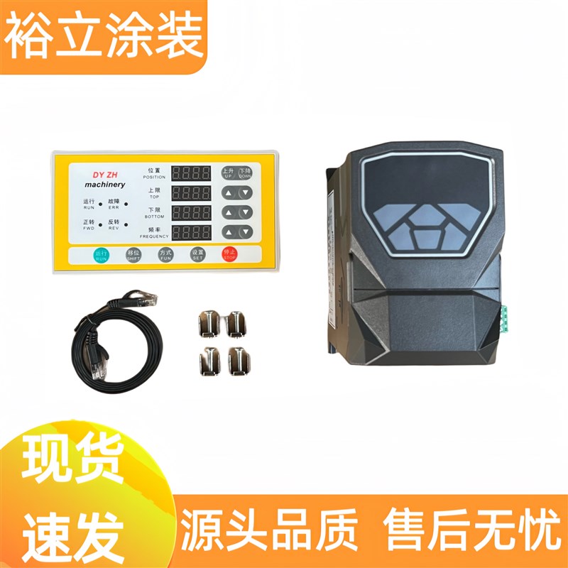 升降机往复机变频器自动喷塑设备变频器往复式喷涂机变频器控制器
