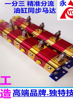 二路三路四路六路同步齿轮马达 液压同步阀YCM-04 高精度分流器