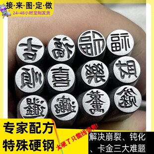 阴刻单字吉言f发财吉福定制吉言钢印錾刻工具金银手镯戒指篆刻刀