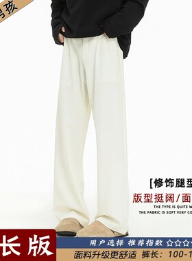 白色西装裤男生高个子直筒拖地宽松薄款休闲裤子110CM加长男裤120