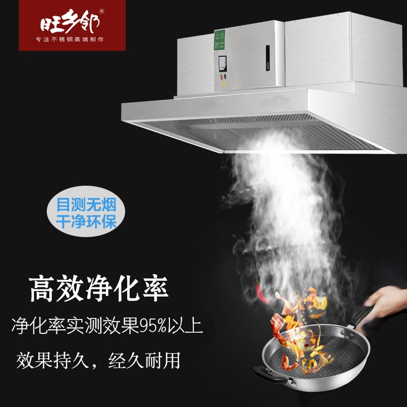 厨房油烟净化一体机酒店食堂净化烟机商用吸油烟机节能环保油烟机
