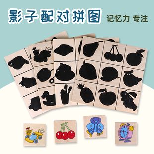 找影子配对拼图幼儿园小班益智区蒙氏区域活动材料儿童木制教玩具