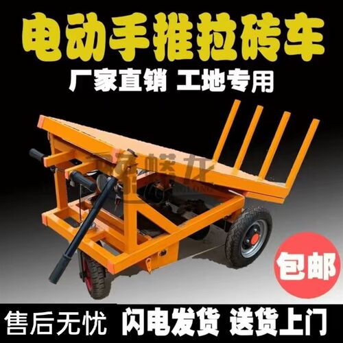 电动斜板拉砖车搬运车工程车三轮车两轮车平板车斜板车站架平板车