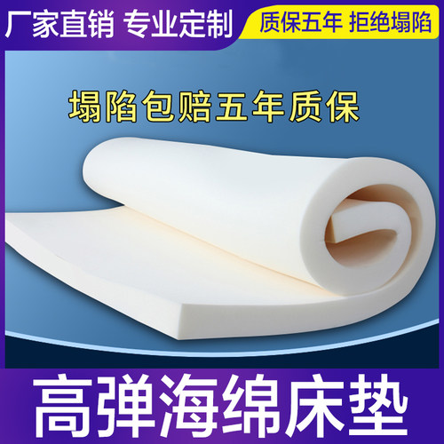海绵床垫优弹加厚榻榻米学生宿舍单双人1.2m1.5m租房家用软垫褥子