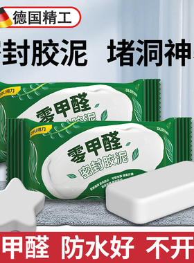 德国密封胶泥堵洞空调孔防水防霉下水管道墙洞口神器白色堵老鼠