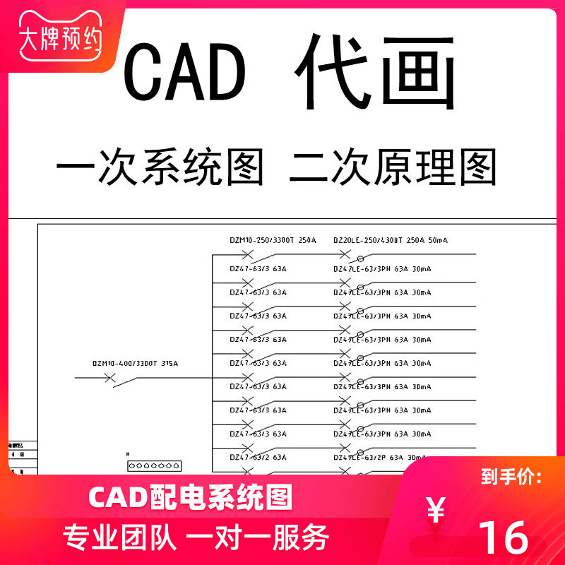 CAD电气图纸代画配电箱柜 原理图系统图一级二级三级箱图纸电路图