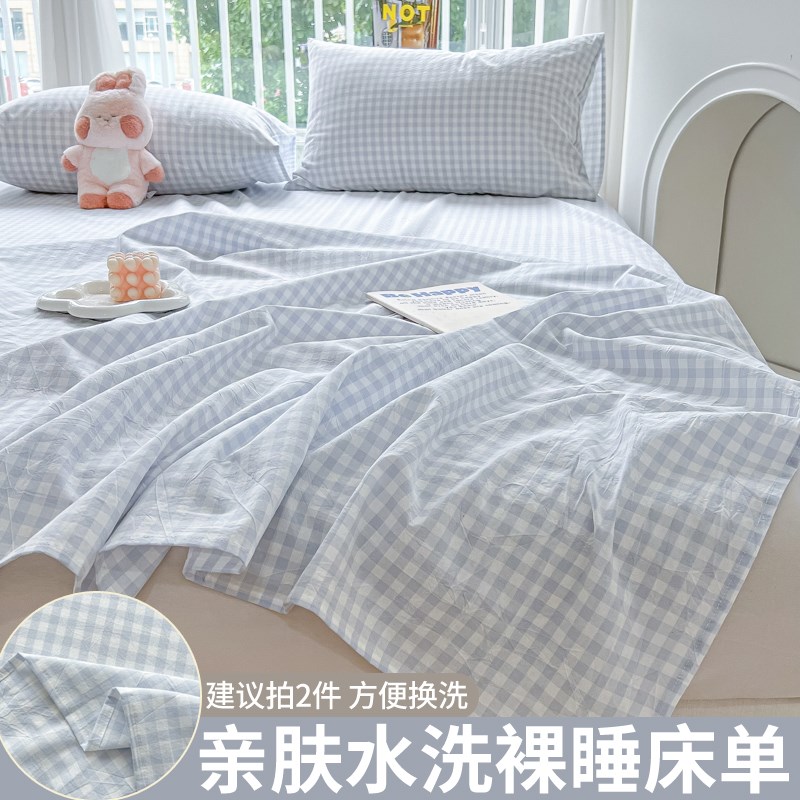 纯色系水洗棉床单单件被单大学生宿舍四季通用单人床水洗棉被单子