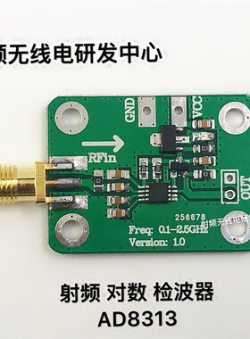 射频 功率计 对数 检波器 功率检测AD8313现货可直拍
