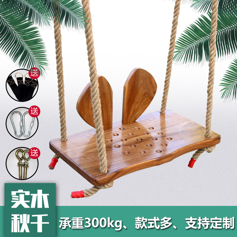 室内儿童秋千户外荡秋千成人麻绳实木秋千双人加长兔耳朵秋千板,玩具/童车/益智/积木/模型,秋千,淘宝优惠券,粉丝福利购,淘宝优惠卷