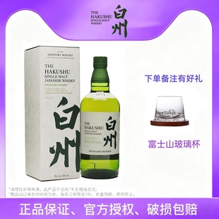 日本原装 进口三得利白州1973单一麦芽威士忌带盒43%Vol700mL