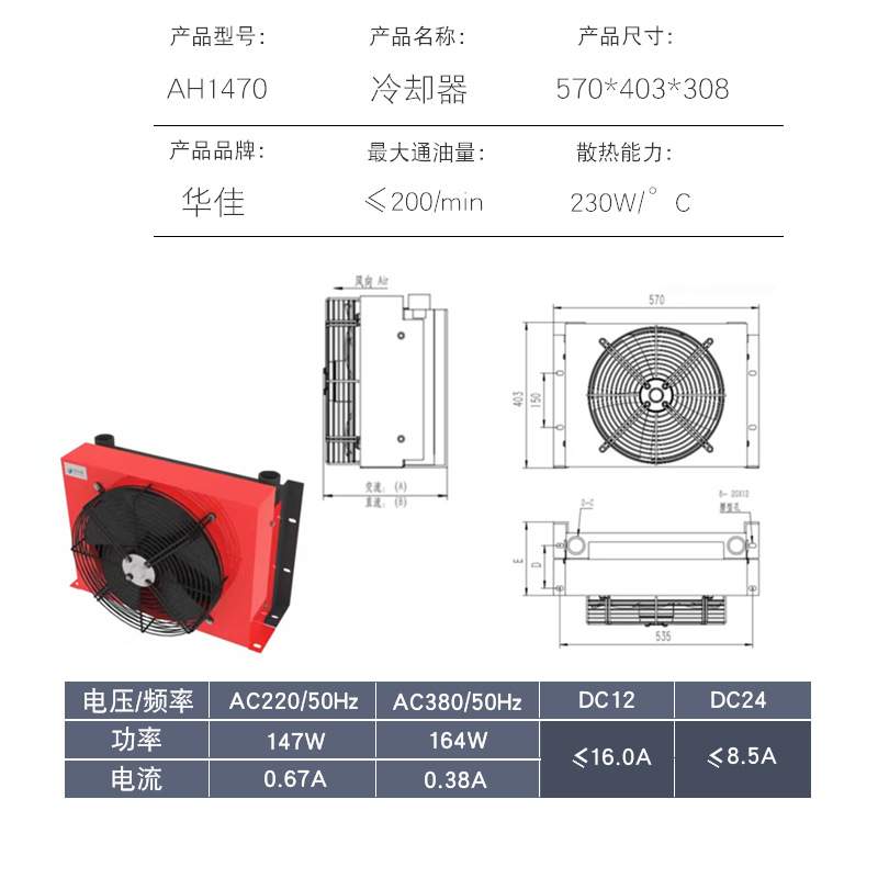 睿佳工业冷却器高压降温换热器机械油冷凝器液压站风冷式冷却器