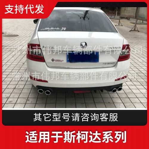 新明锐后唇斯柯达改装升级尾唇假四出排气14-17款新明锐后扰流板