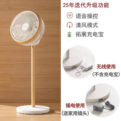 2020洛宾式汉语音空循环扇无线户外露营家用静音台立地木气纹电落