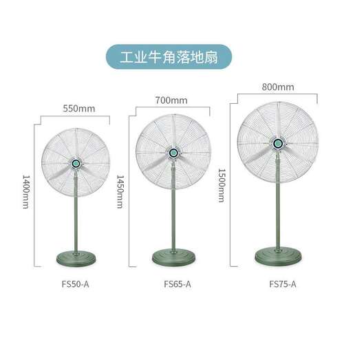 梁田爆花绿大功率500/650/750工业扇商用摇头牛角扇落地扇挂壁扇