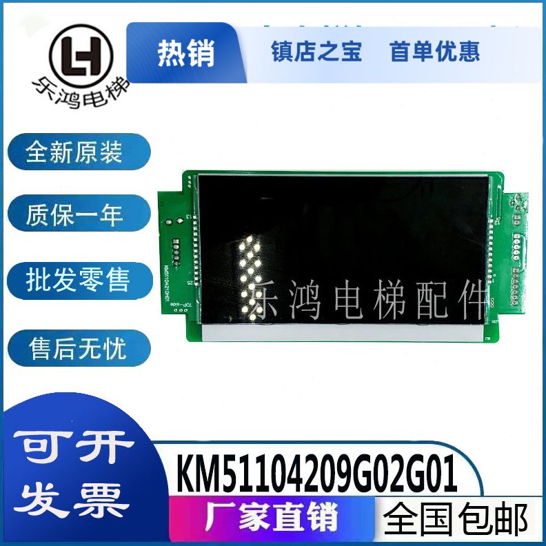.电梯轿厢11液晶7寸K横0M502G01显G0042111显示通用KM551042板H90