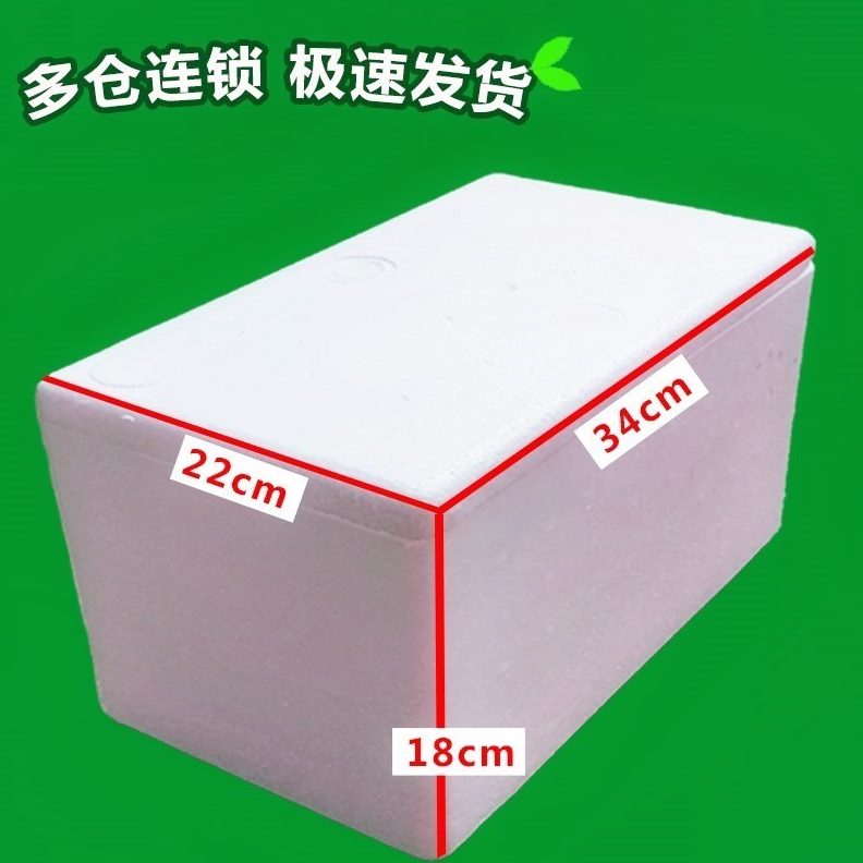 菜保温箱4号泡沫箱加大种保鲜大容量子L箱蔬菜30特大号加厚箱海鲜