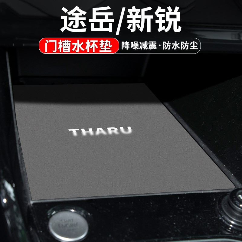 大众途岳新锐门槽水杯垫汽车改装用品车内中控装饰