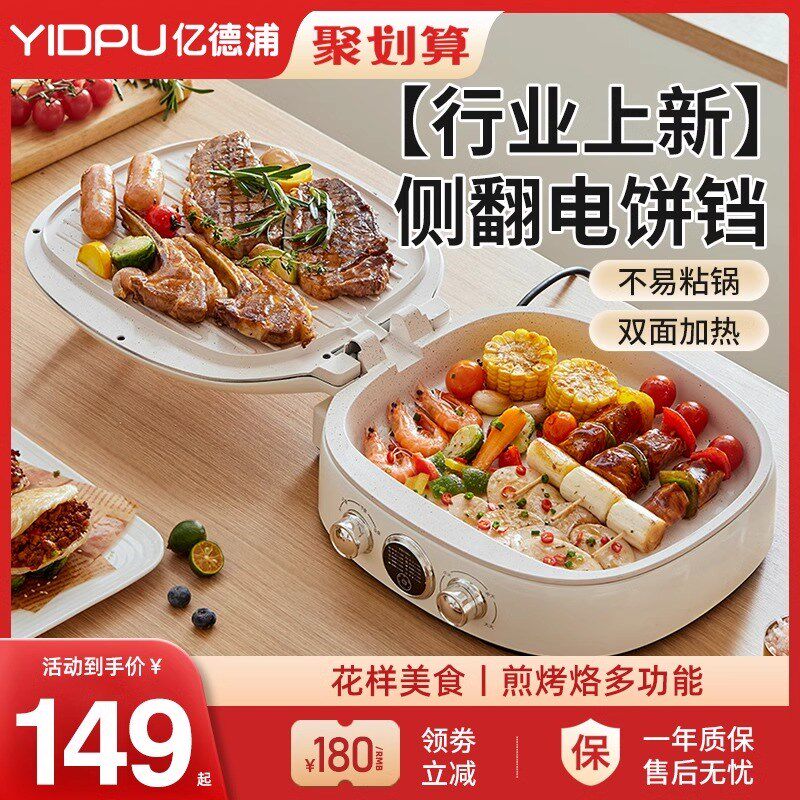 韩国电饼铛加大加深加热烙锅烤面煎饼电饼自动