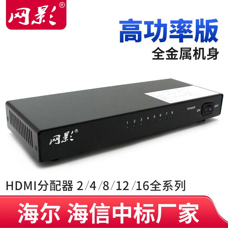 网影I分支配器一分八分屏显示器多屏一进二四出配码流仪