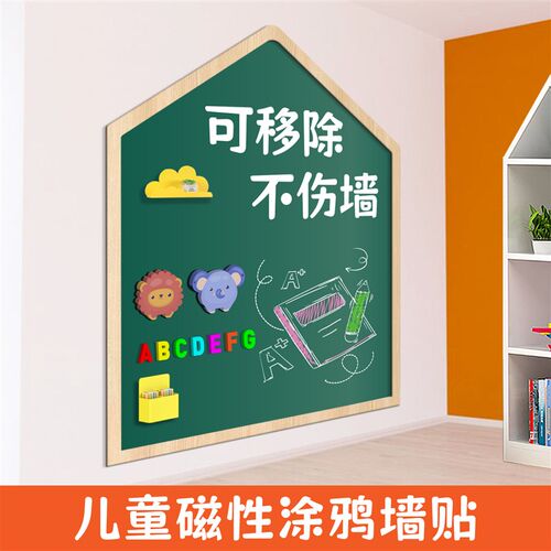 家用黑板墙贴儿童移除伤墙白板磁性画画涂鸦无尘粉笔教学写字板擦