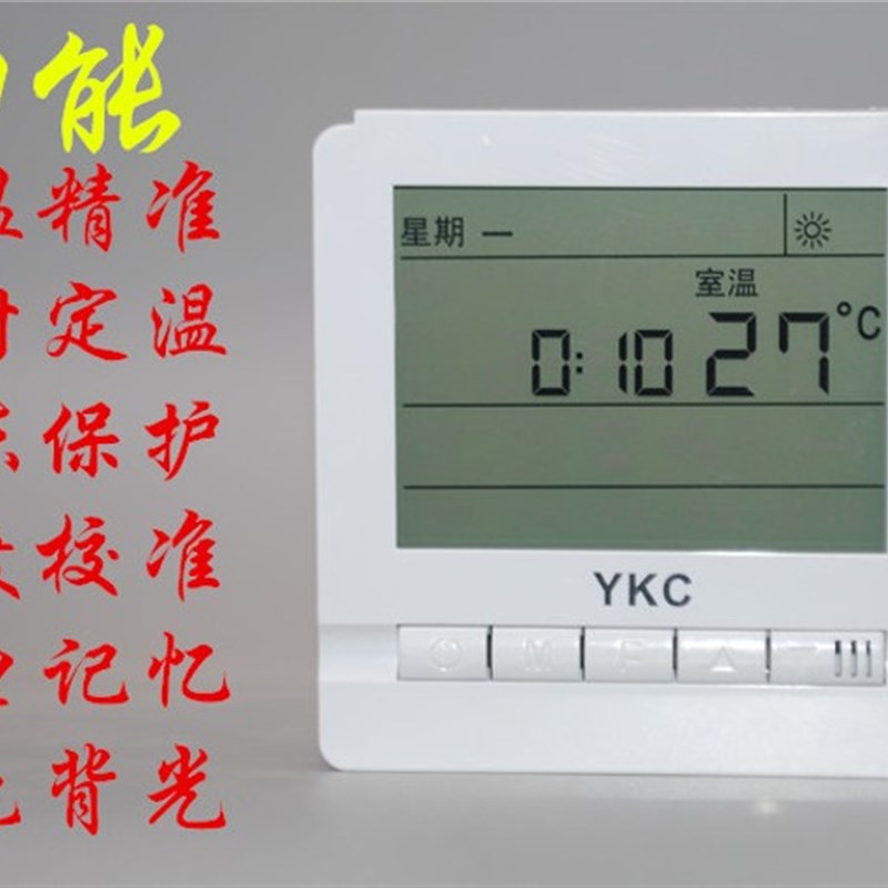 电地暖温控器碳晶墙暖 电热膜 发热电缆碳纤维采暖控温器 YKC9