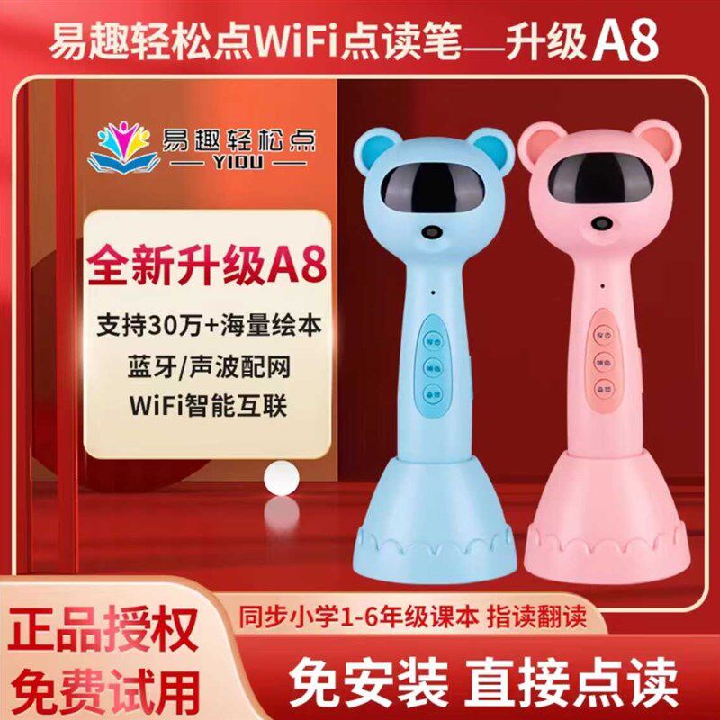 升级儿童早教幼儿宝宝学习英语启蒙易趣点读笔