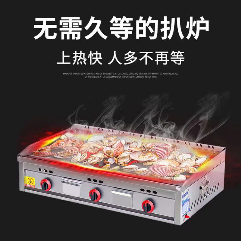 商用燃气扒炉手抓饼铁板猛火炸炉一体机铁板烧烤鱿鱼冷面摆摊机器