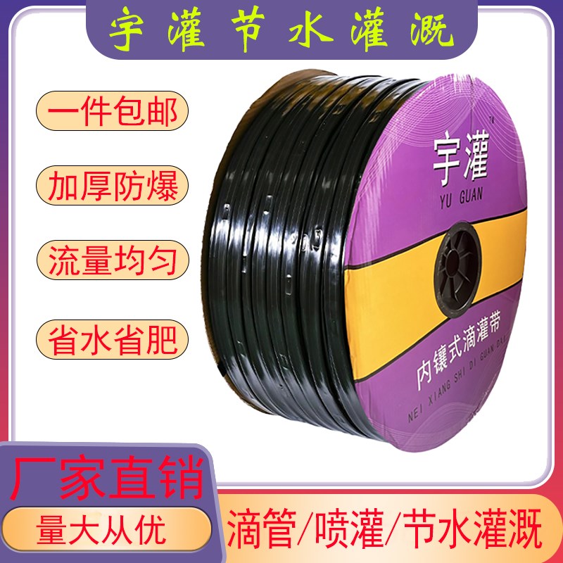 滴灌带滴带农用灌溉孔滴水带1mm大棚蔬菜草莓农田灌溉滴水带