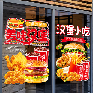 汉堡炸鸡店玻璃门广告贴纸个性薯条奶茶图案店铺橱窗装饰海报贴画