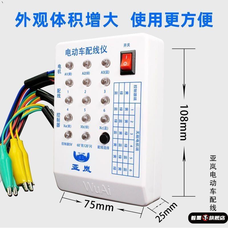 电动车配线仪无刷电机控制器配线相位角检测仪电动车维修工具仪表