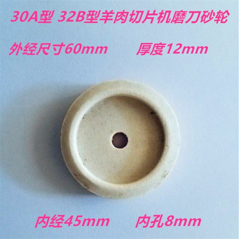 羊肉切片机磨刀砂轮 刨肉机磨刀石 切片机商用,厨房电器,商用切片机/切肉机/绞肉机,淘宝优惠券,粉丝福利购,淘宝优惠卷